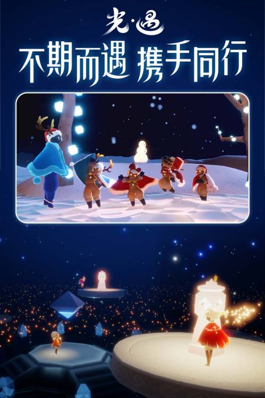 光遇手游正版