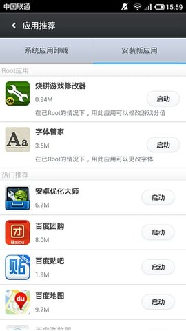 百度一键root