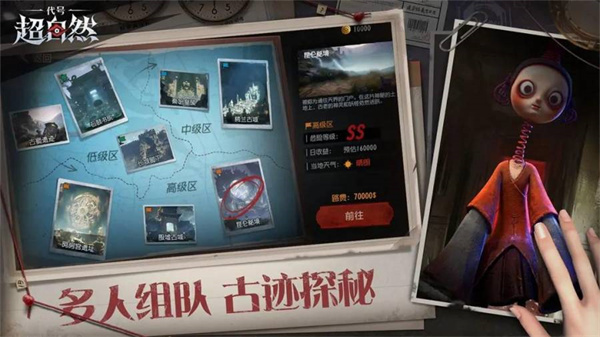 代号:超自然正版