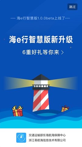 海e行智慧