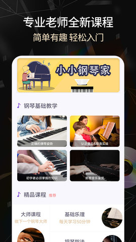 手机电子琴免费版