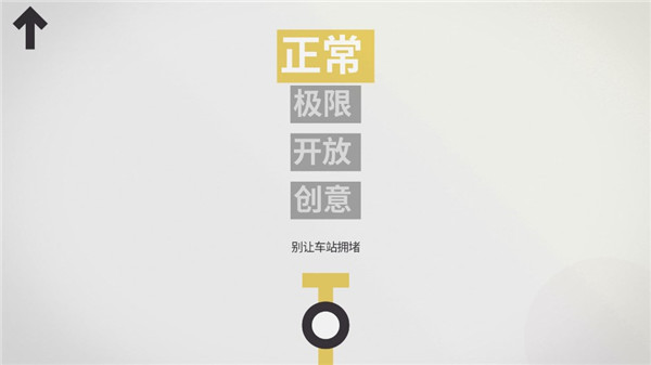 迷你地铁免费版