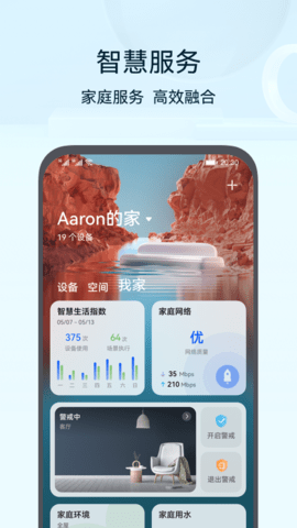 华为智慧生活最新版