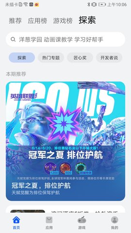 华为应用市场正版