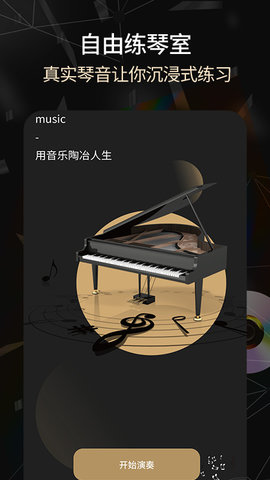手机电子琴免费版
