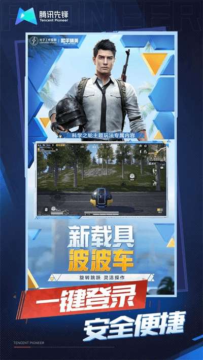 和平精英云游戏免费版