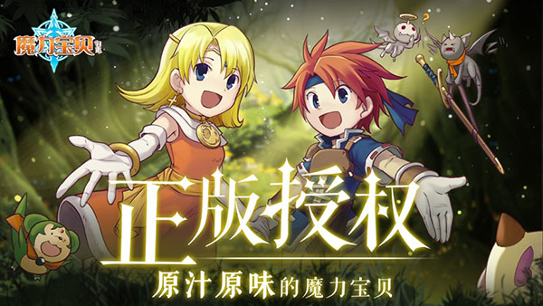 魔力宝贝归来互通版