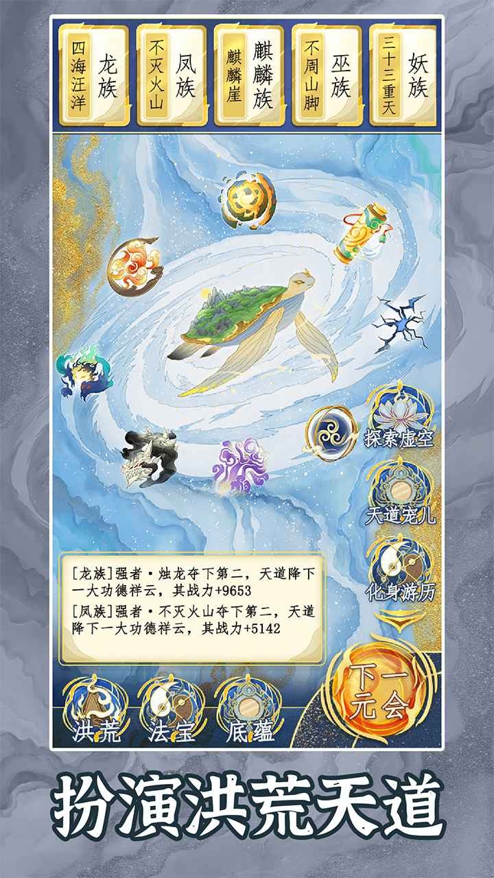 洪荒天道2
