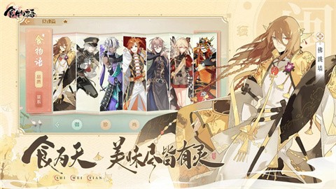 食物语陪伴版免费版