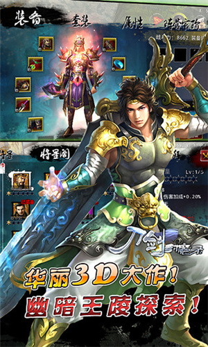 刀剑封魔录手机版