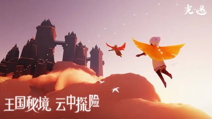 光遇游戏安卓版
