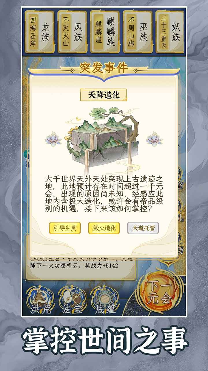洪荒天道2