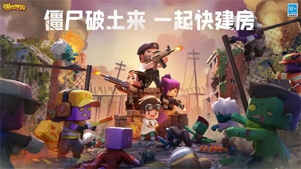 迷你世界手游最新版