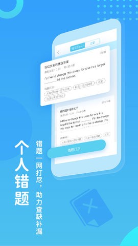 翼课网app