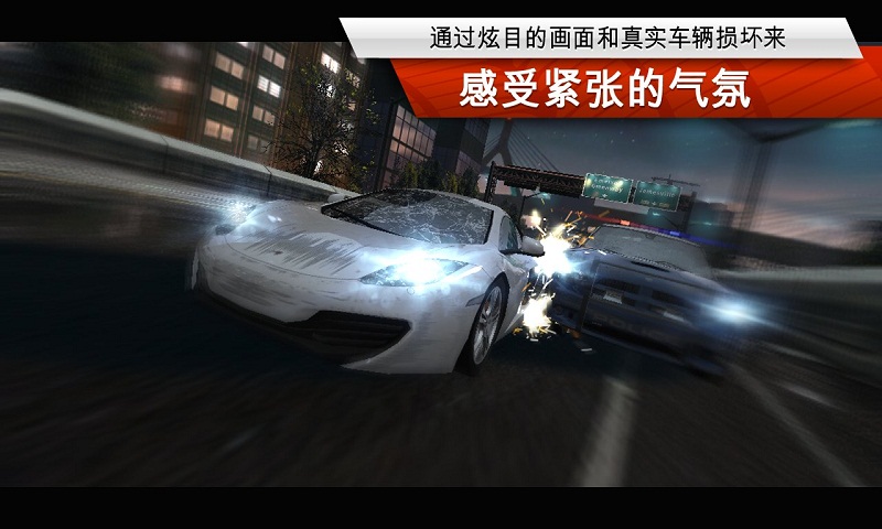 极品飞车18:宿敌