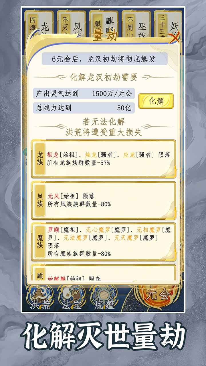 洪荒天道2