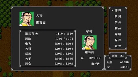 吞食天地2重制版