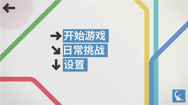 迷你地铁免费版
