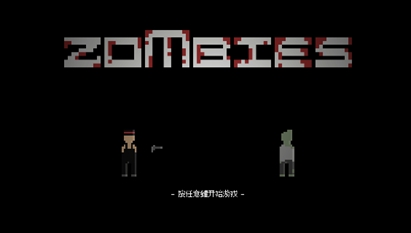 僵尸危机3汉化版