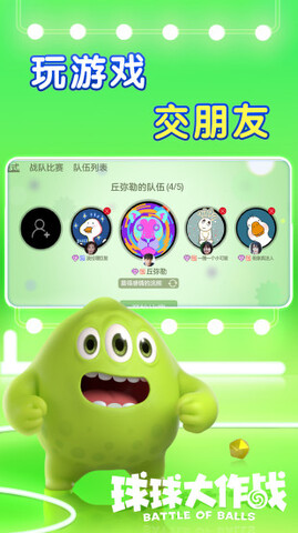 球球大作战手机版
