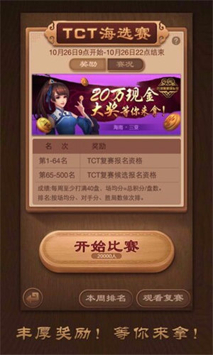 天天象棋