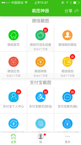 微信聊天记录生成器免费版