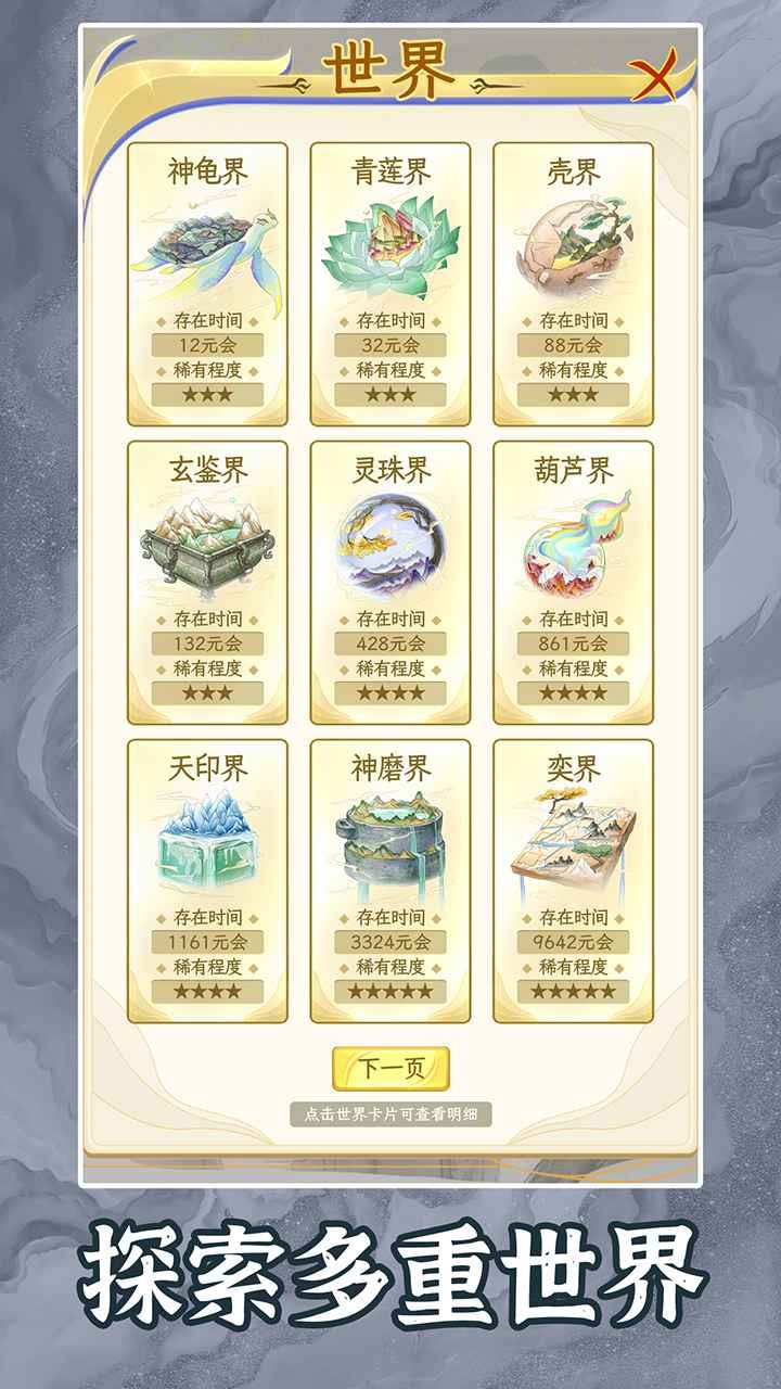 洪荒天道2