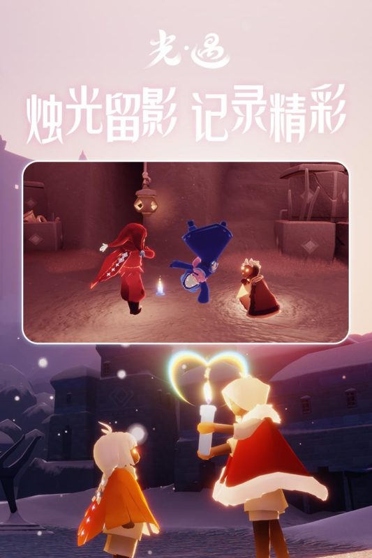 光遇手游正版