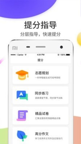 云成绩免费版