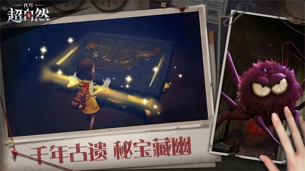代号:超自然正版