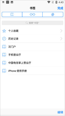 苹果浏览器