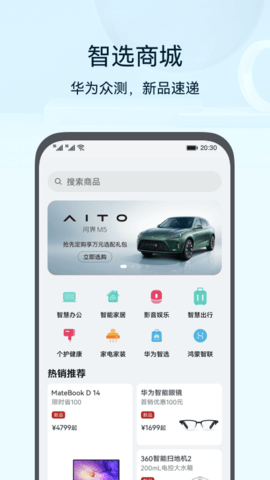 华为智慧生活最新版