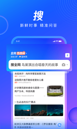 QQ浏览器免费版