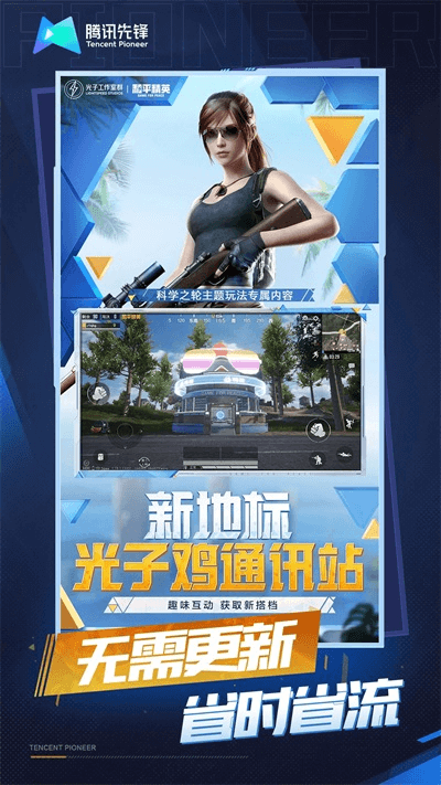 和平精英云游戏免费版