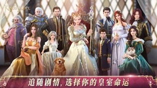 国王的选择最新版
