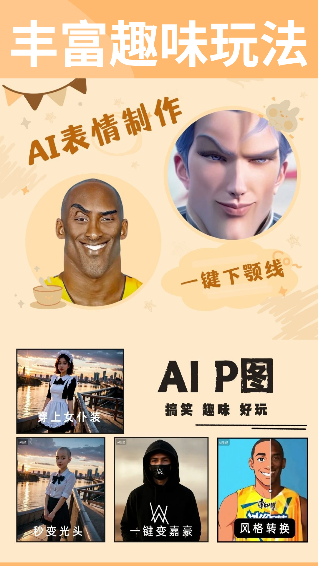 暴走P图免费版