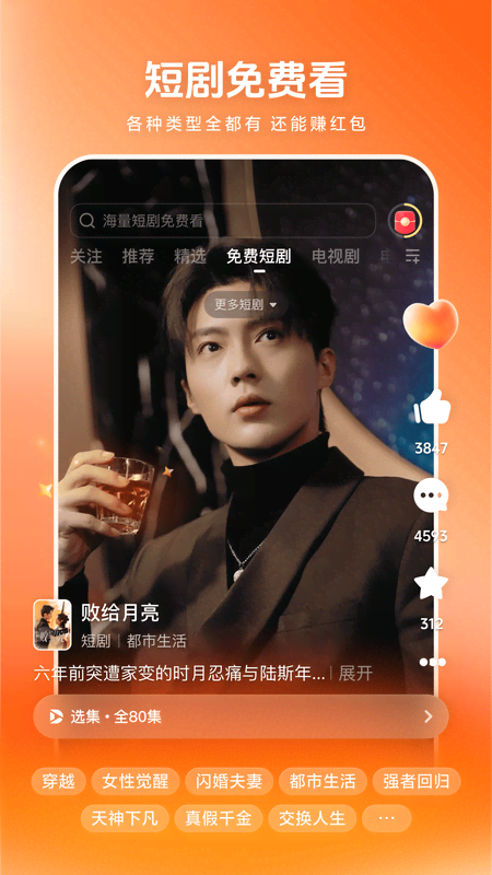 西瓜视频短剧版