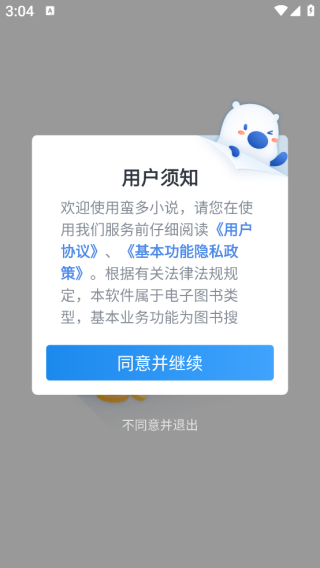 蛮多小说app最新版免费下载