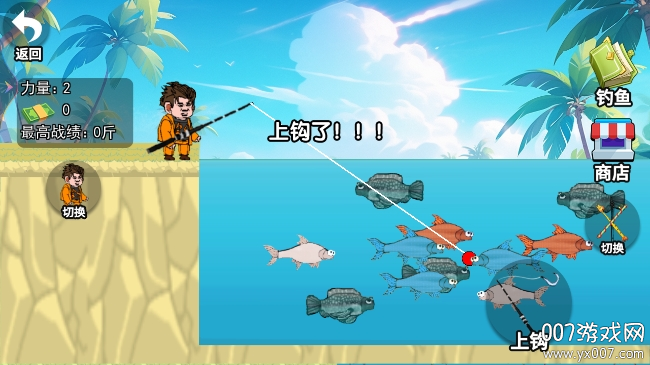 快乐钓鱼大师