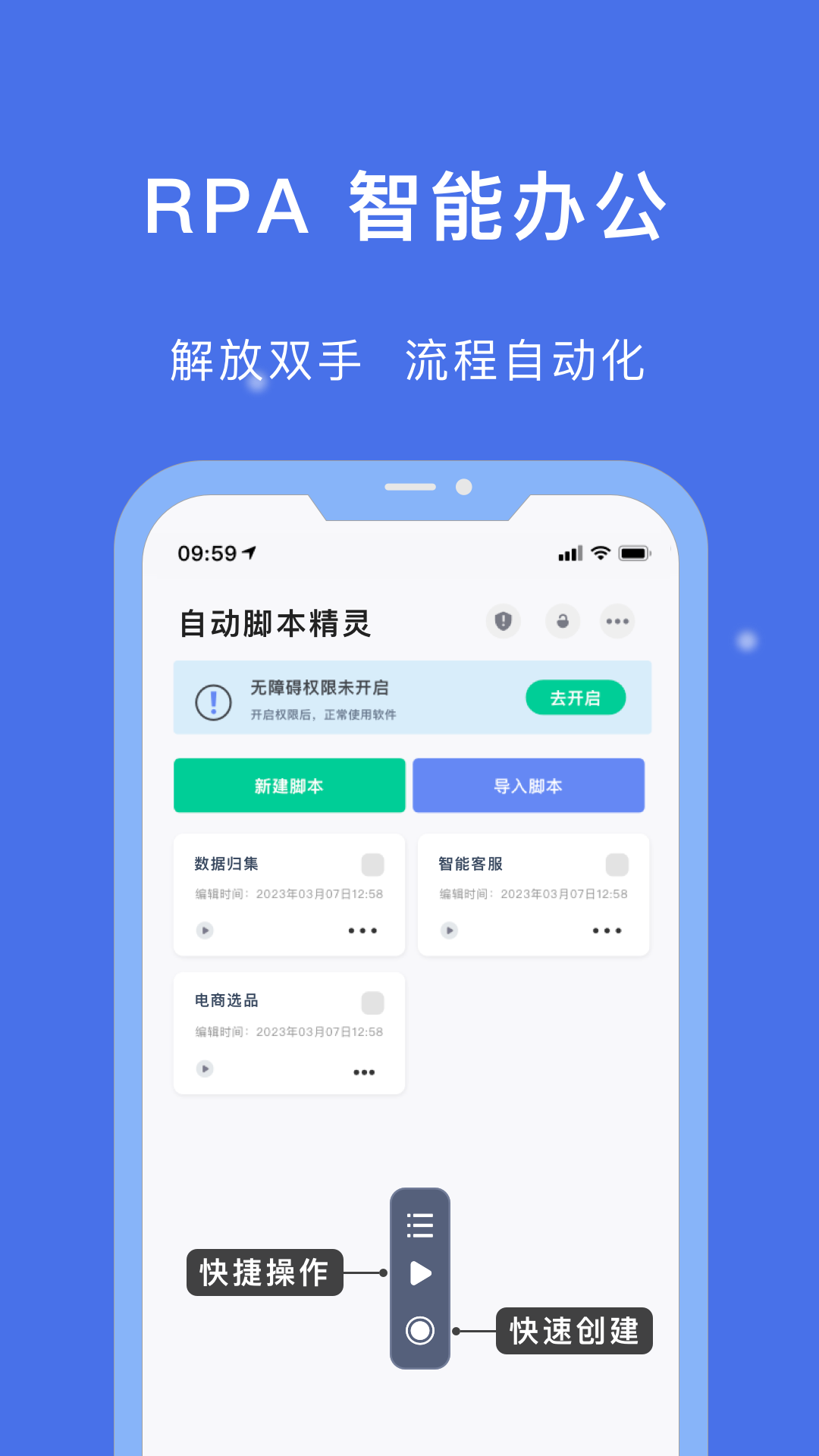 自动脚本精灵免费版