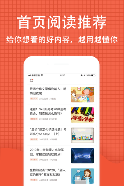 好分数app学生版