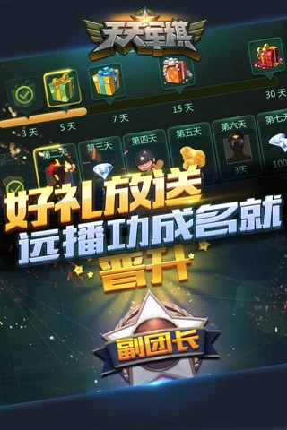 腾讯天天军棋免费版