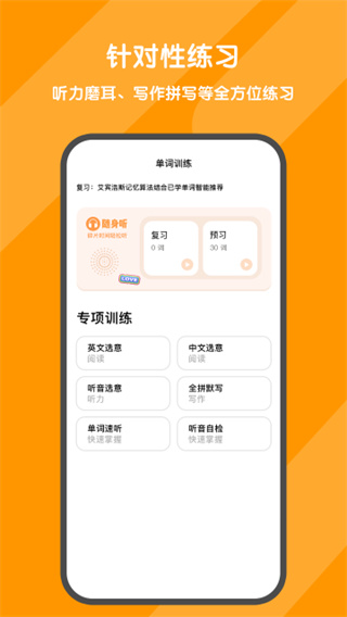 背词达人纯净版