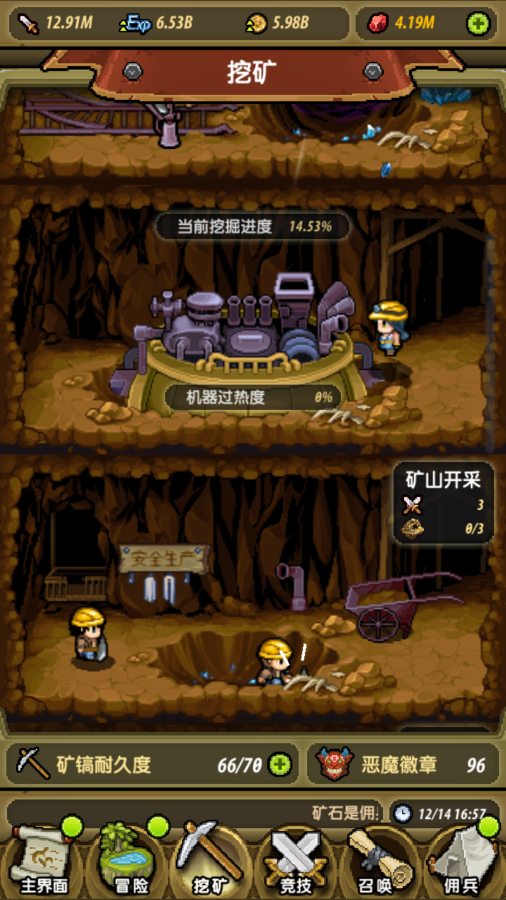 冒险与挖矿