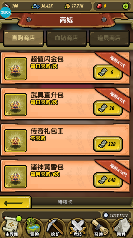 冒险与挖矿