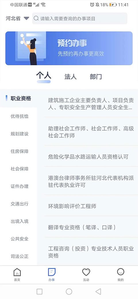 云窗办照app