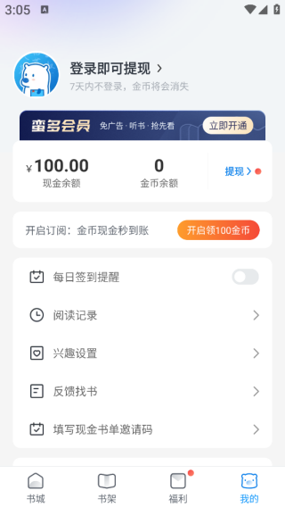 蛮多小说app最新版免费下载