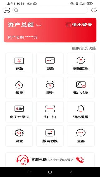 山东农信app