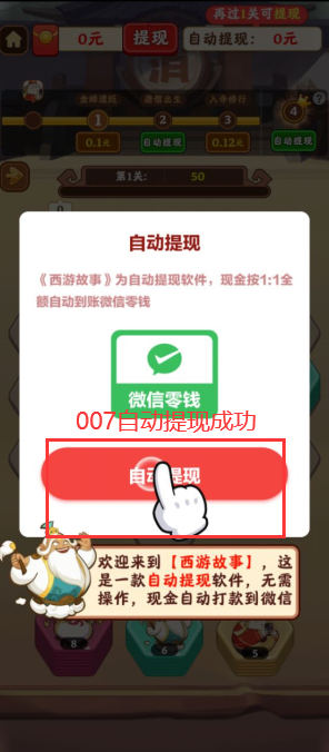 西游故事