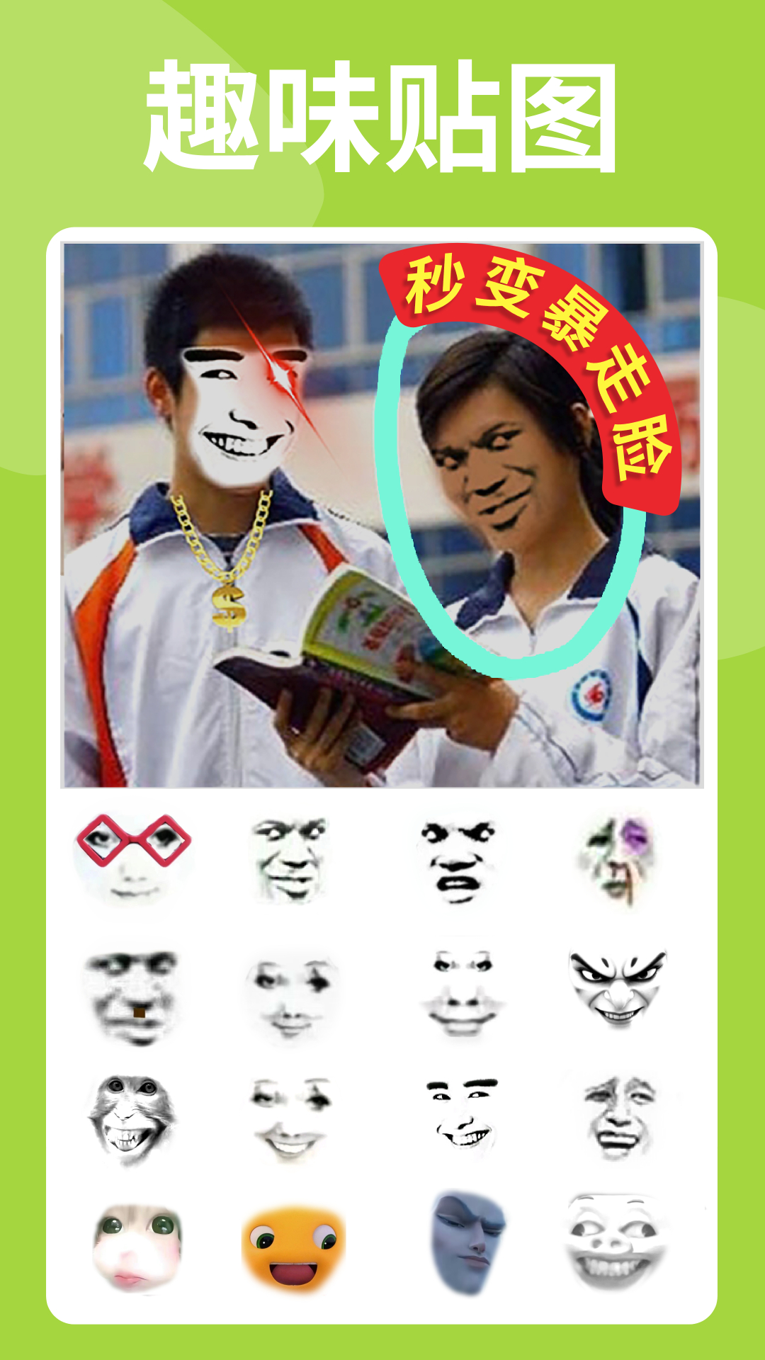暴走P图免费版